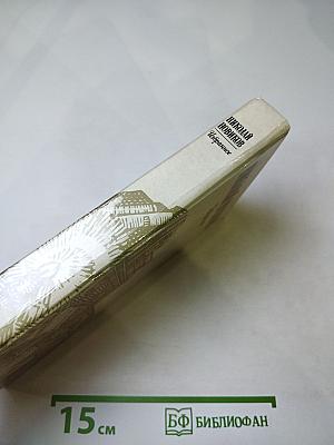 Николай Новиков Избранное