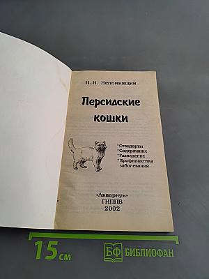 Персидские кошки