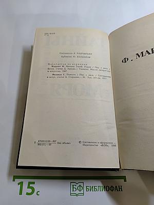 Тайны моря