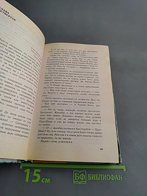 Хвострубой, или Приключения молодого кота
