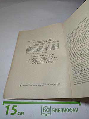 Численные методы в задачах математической физики