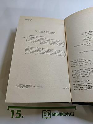 Тайны моря