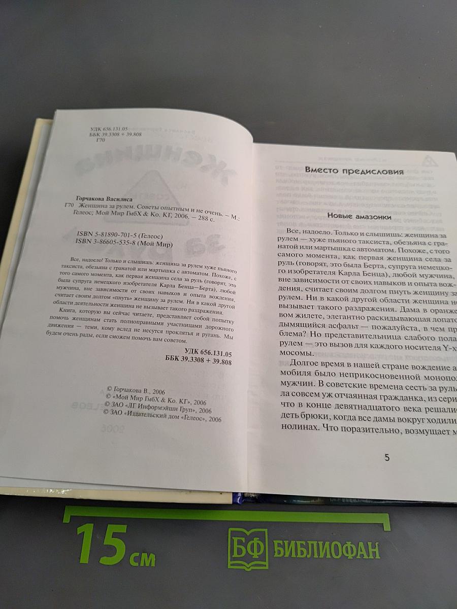 Женщина за рулем. Советы опытным и не очень