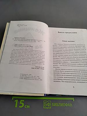 Женщина за рулем. Советы опытным и не очень