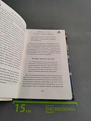 Женщина за рулем. Советы опытным и не очень