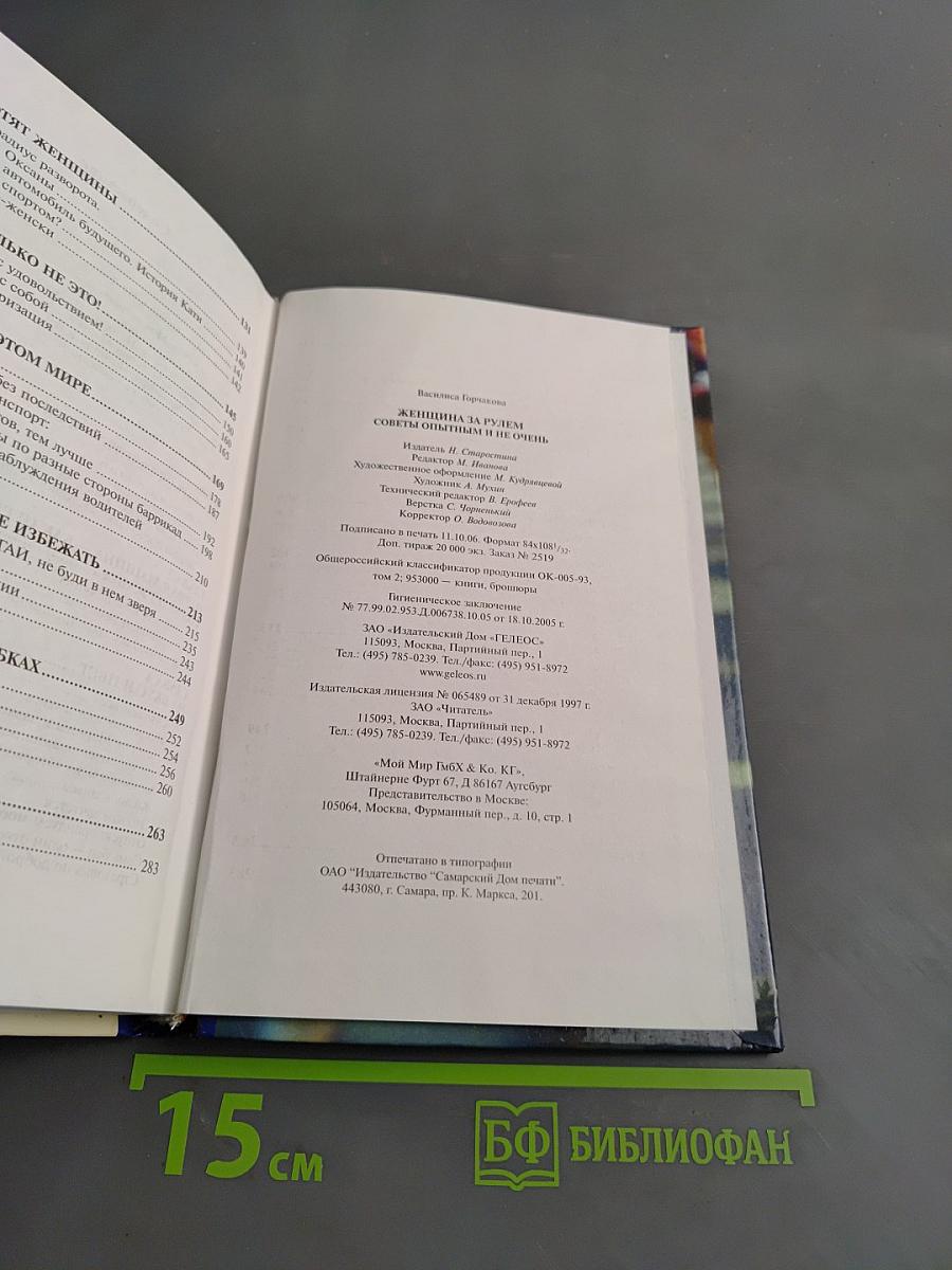 Женщина за рулем. Советы опытным и не очень