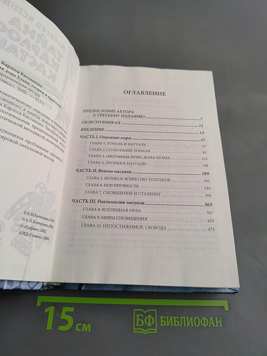 Тайна Карлоса Кастанеды