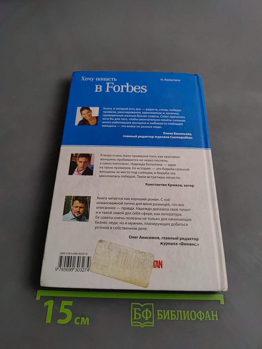 Хочу попасть в Forbes: путь к миллиарду Надежды Копытиной