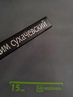 Доктор Ф. и другие