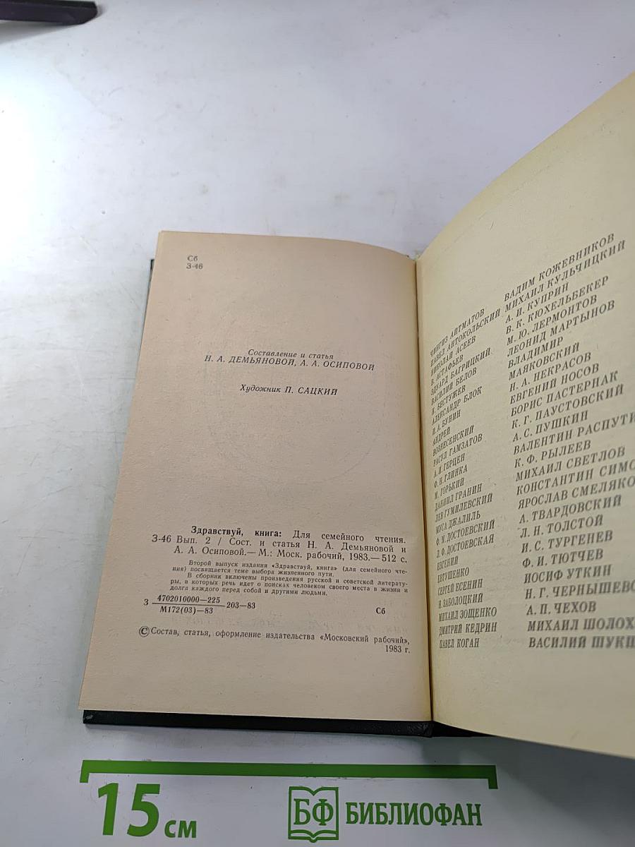 Здравствуй, книга. Выпуск II