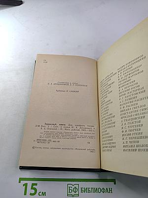 Здравствуй, книга. Выпуск II