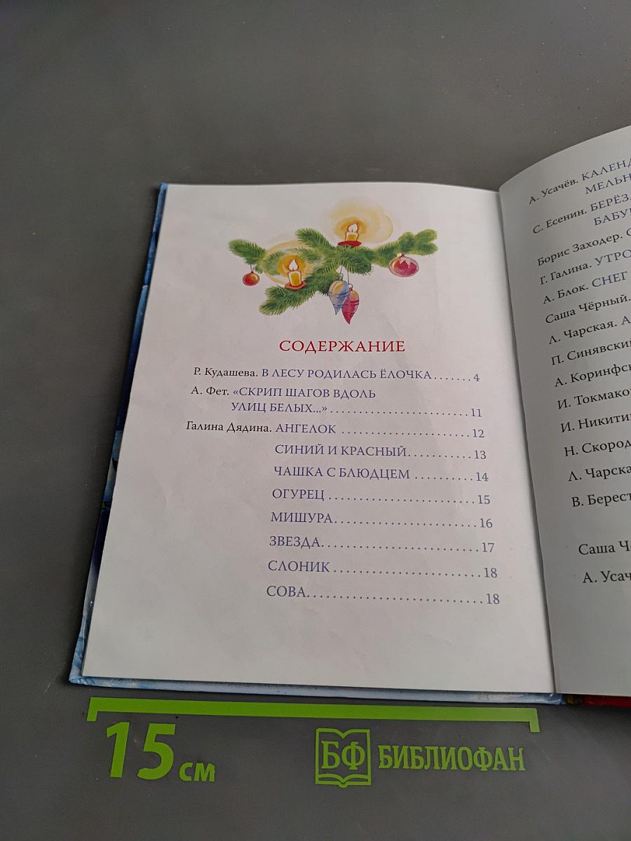 В лесу родилась ёлочка