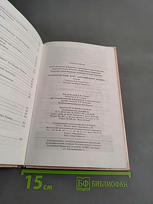 Практический курс английского языка. 5 курс