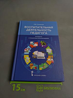 Воспитательная деятельность педагога