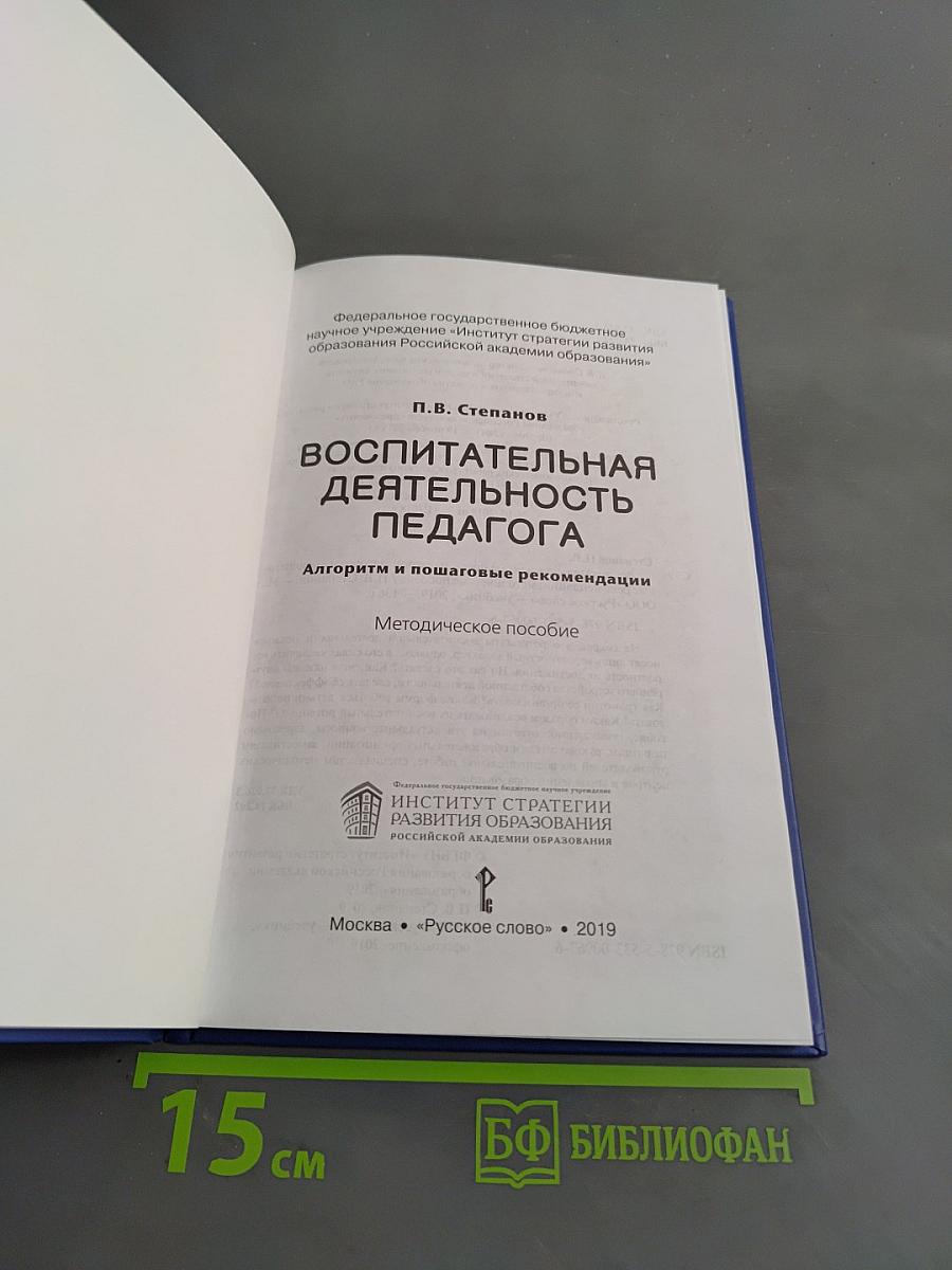 Воспитательная деятельность педагога
