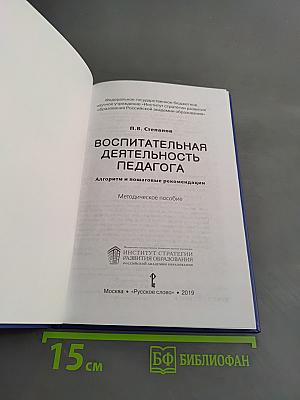 Воспитательная деятельность педагога