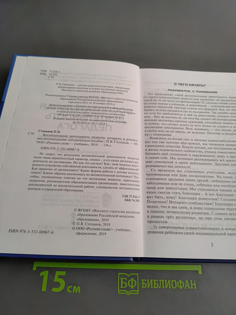 Воспитательная деятельность педагога