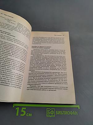 Чудо голодания