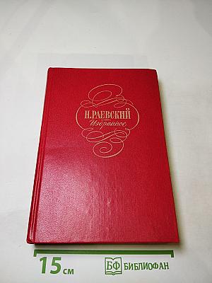 Избранное