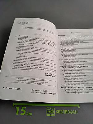 Контрольные и проверочные работы по русскому языку. 5 класс. Часть 1