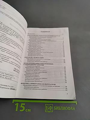 Контрольные и проверочные работы по русскому языку. 5 класс. Часть 1