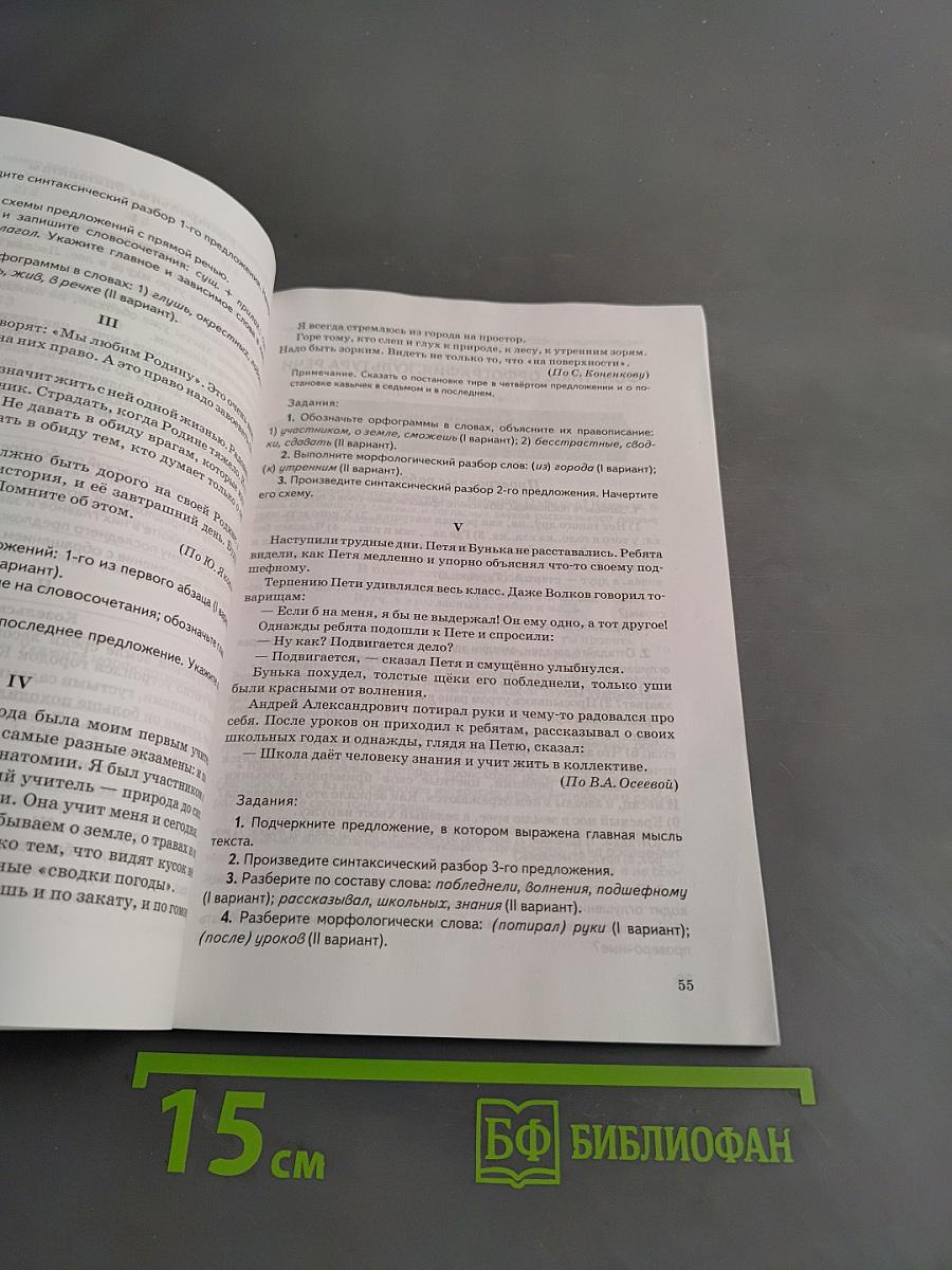 Контрольные и проверочные работы по русскому языку. 5 класс. Часть 1
