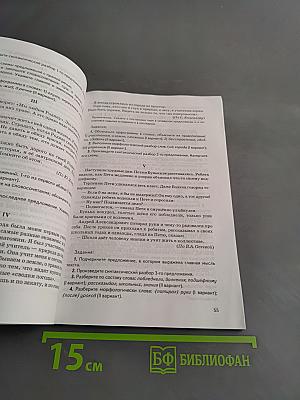 Контрольные и проверочные работы по русскому языку. 5 класс. Часть 1