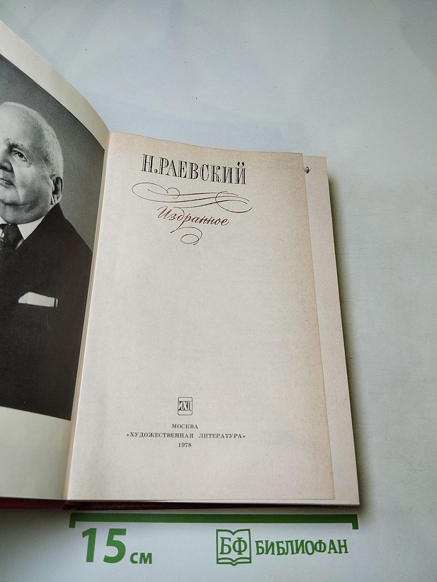 Избранное