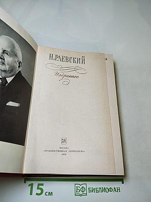 Избранное