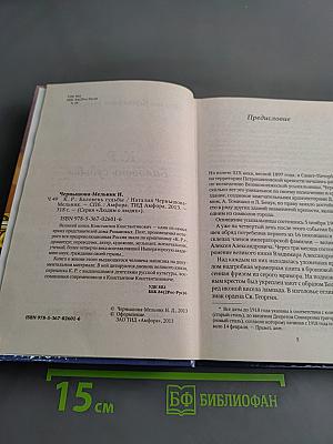 К. Р. Баловень судьбы