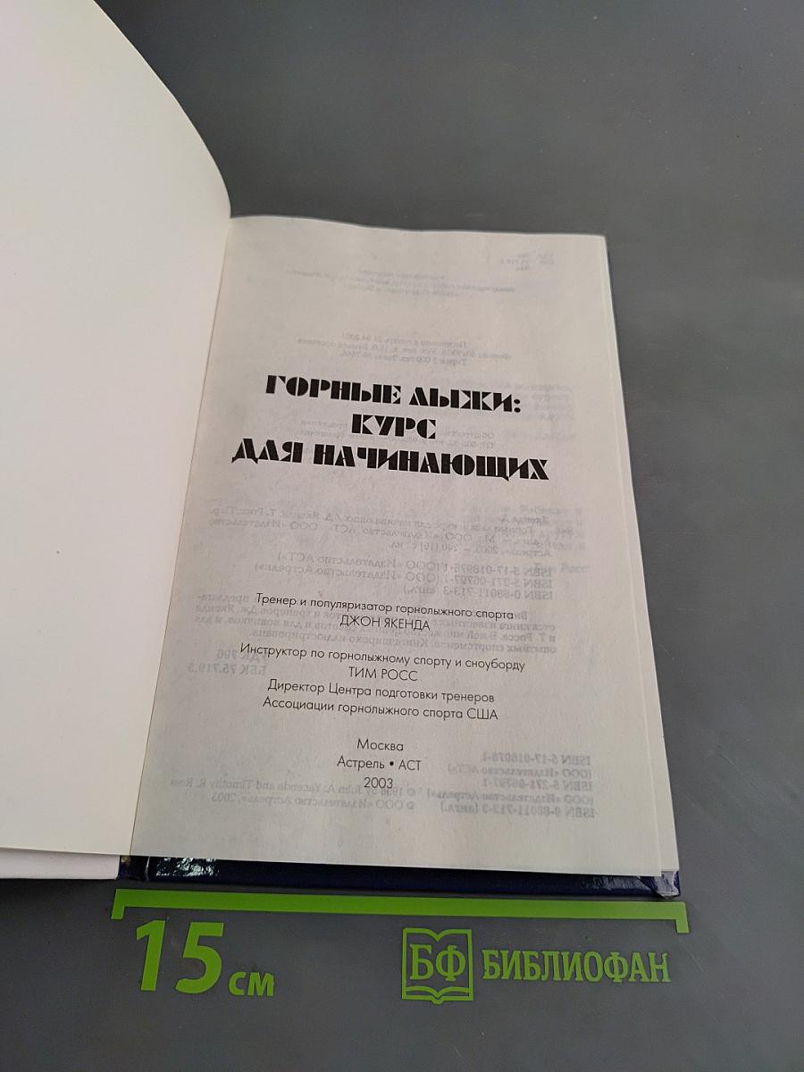 Горные лыжи: курс для начинающих