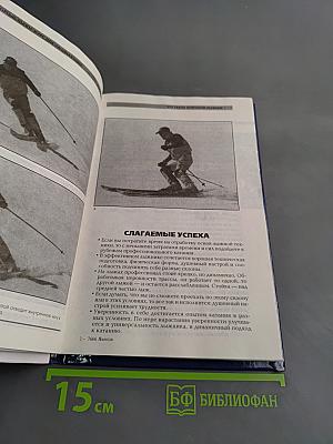 Горные лыжи: курс для начинающих
