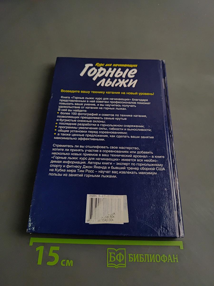 Горные лыжи: курс для начинающих