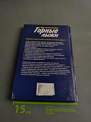Горные лыжи: курс для начинающих