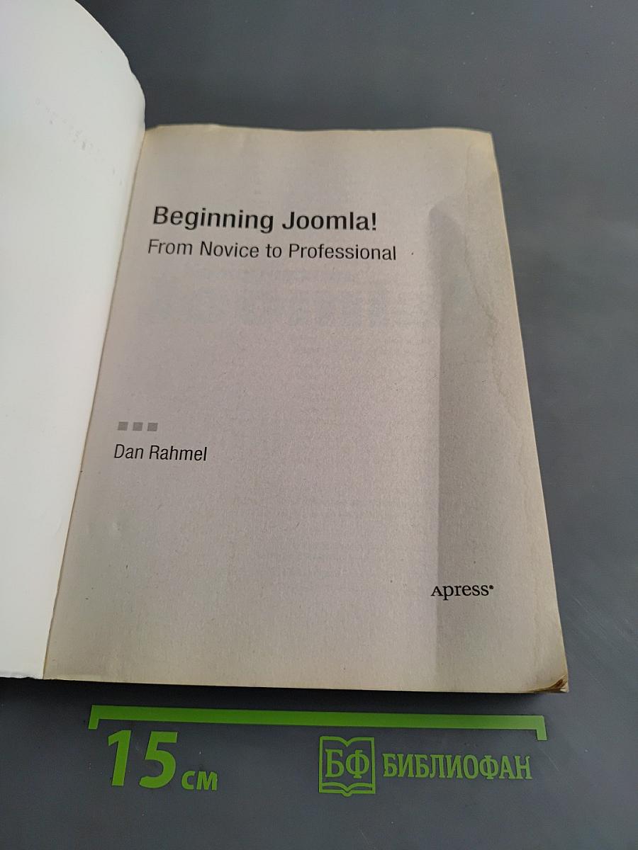 Joomla! Самоучитель