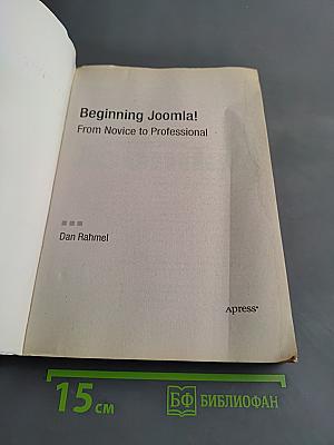Joomla! Самоучитель