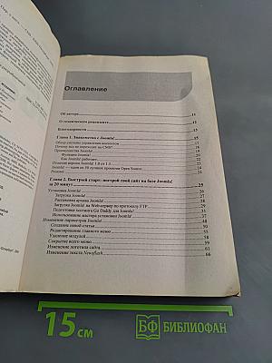 Joomla! Самоучитель