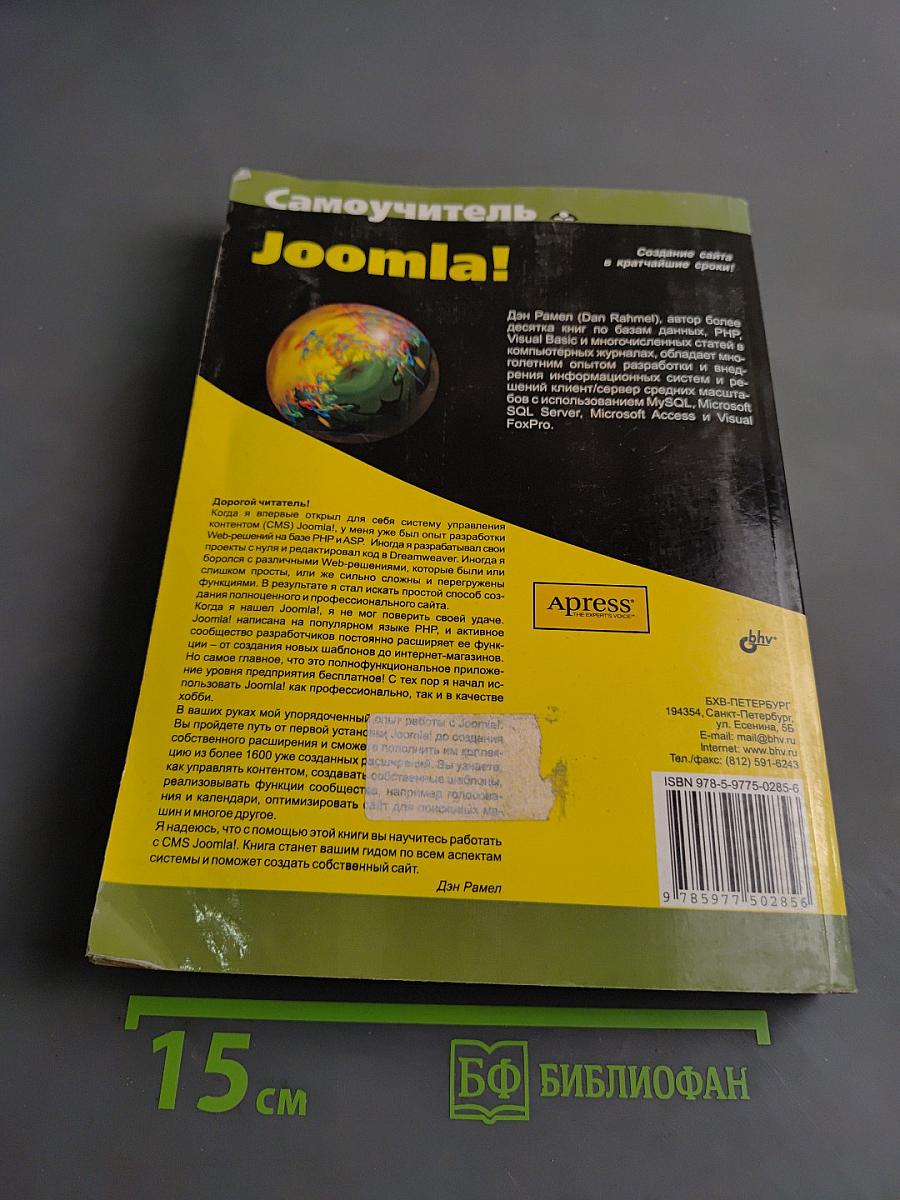 Joomla! Самоучитель