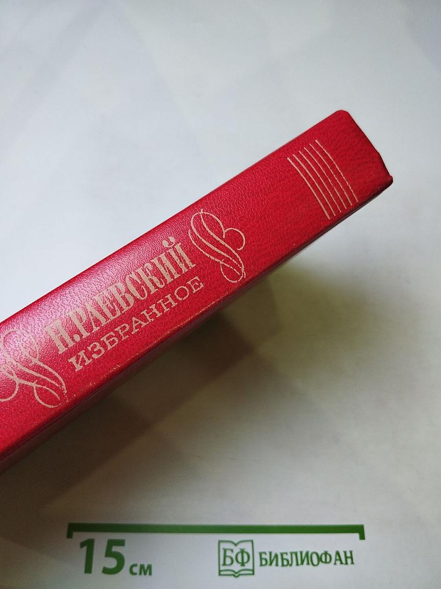 Избранное