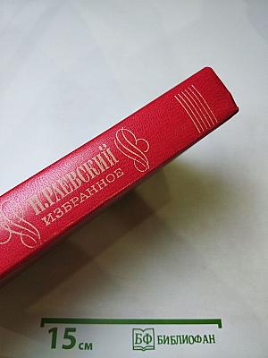 Избранное