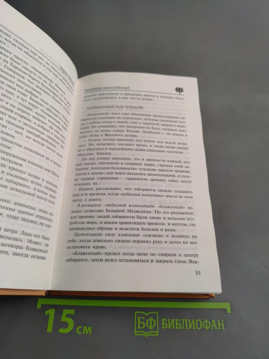Петербург таинственный. История. Легенды. Предания