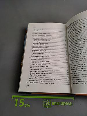 Петербург таинственный. История. Легенды. Предания