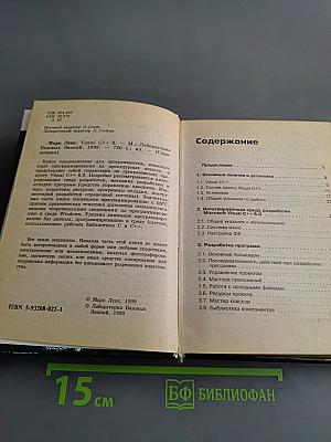 Visual C++ 6. Справочник
