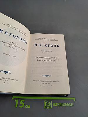 Вечера на хуторе близ Диканьки