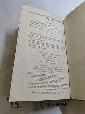 Жермини Ласерте. Актриса "Ростэн". Отрывки из "Дневника"