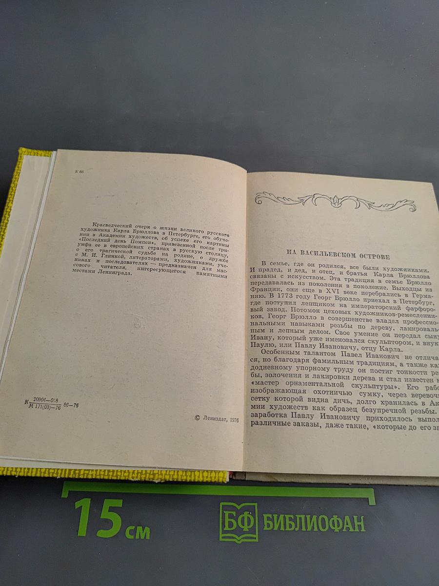 Карл Брюллов в Петербурге