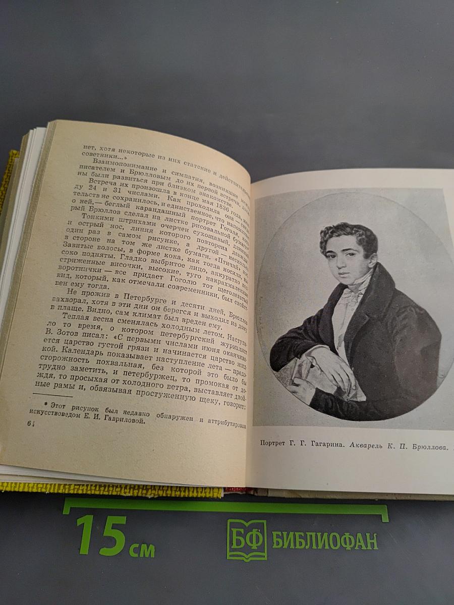 Карл Брюллов в Петербурге