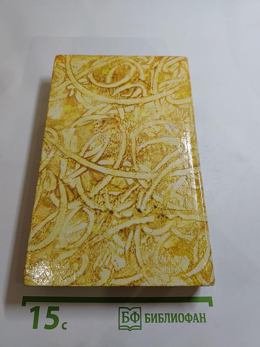 Жермини Ласерте. Актриса "Ростэн". Отрывки из "Дневника"