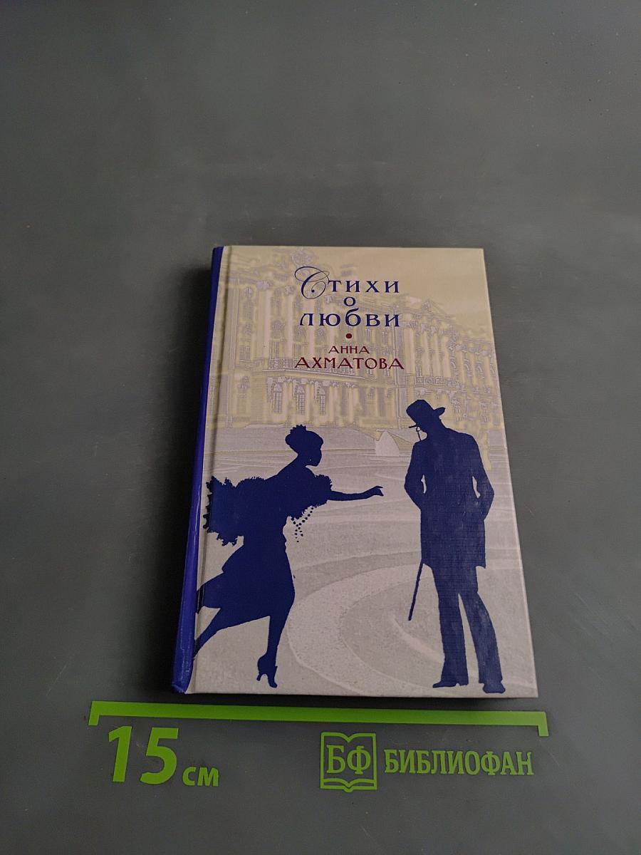 Стихи о любви