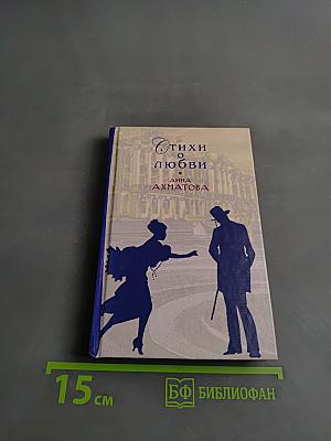 Стихи о любви